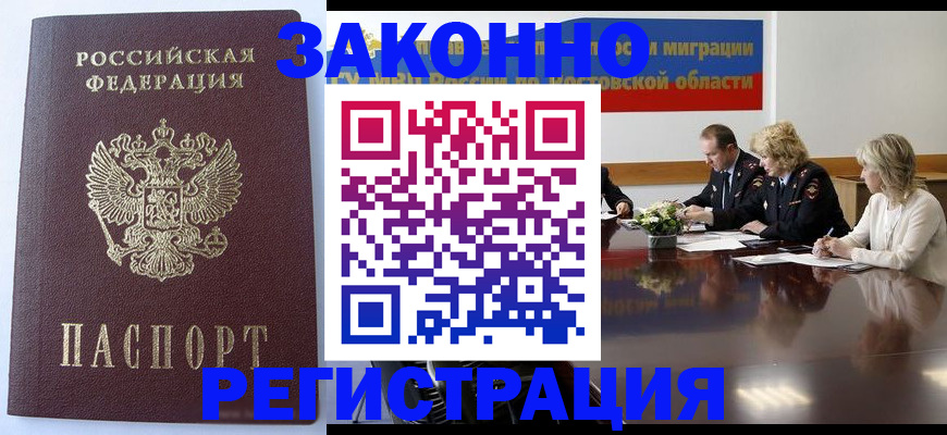 временная регистрация для всех в Тынде