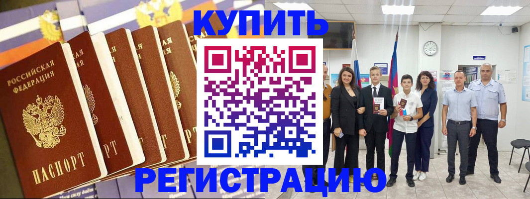 прописка для военкомата в Тынде