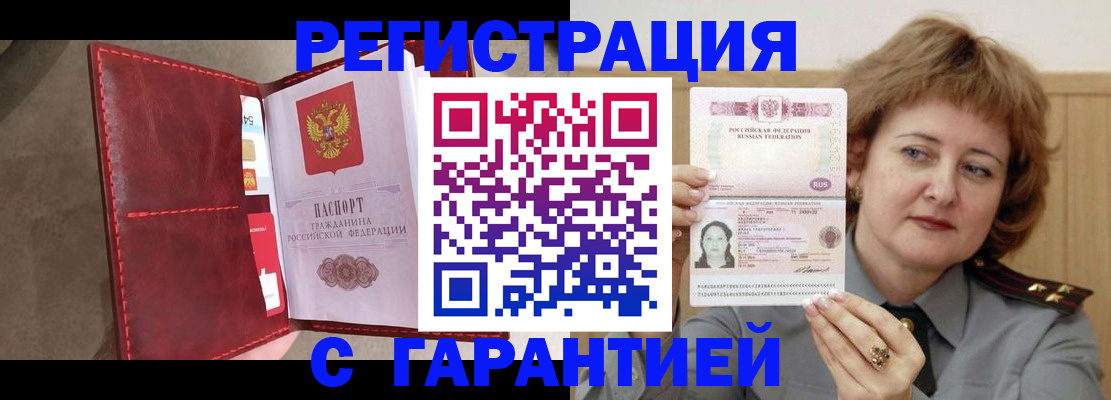 временная регистрация в Тынде